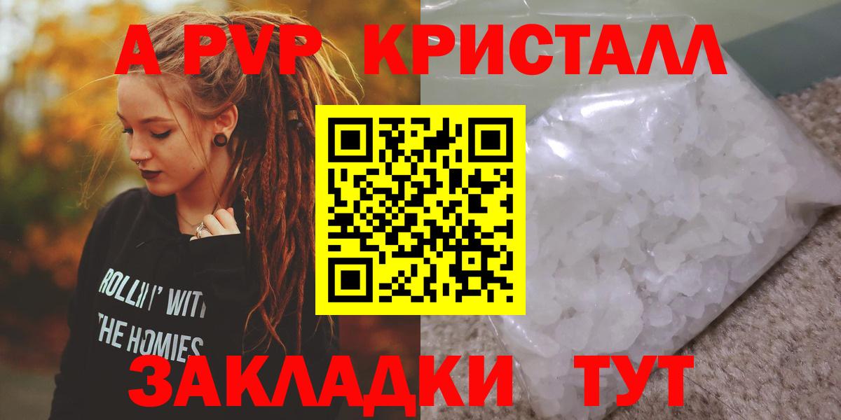 APVP Crystall Фролово