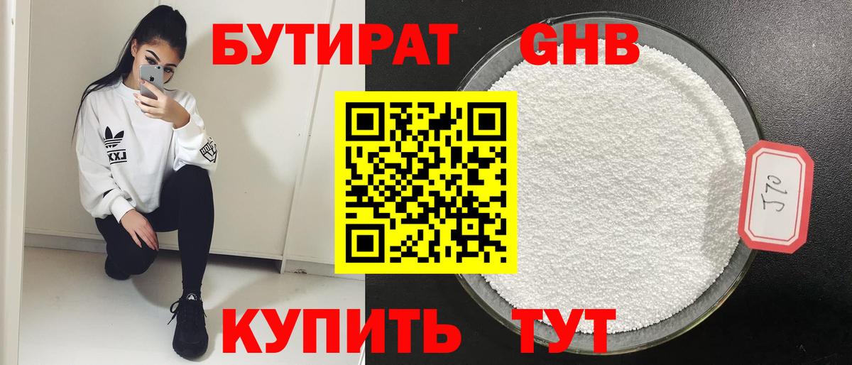 БУТИРАТ 99%  Вход с VPN  Фролово 