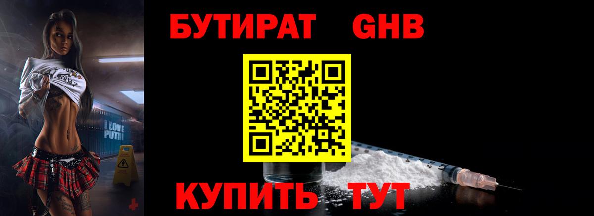 БУТИРАТ BDO Фролово