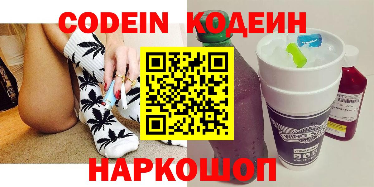 Кодеин Purple Drank Фролово