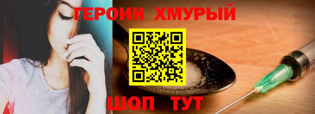 ГЕРОИН  Героин гречка  Вход с VPN  Фролово 