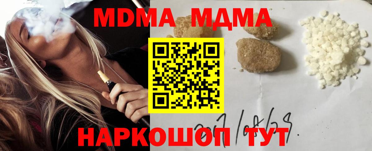 MDMA кристаллы Фролово